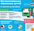 Организованная перевозка детей 