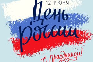 Режим работы подразделений БУ «Урайская городская  клиническая больница» в праздничные дни