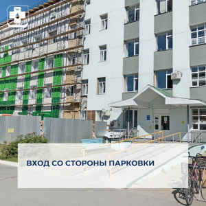 Уважаемые пациенты!