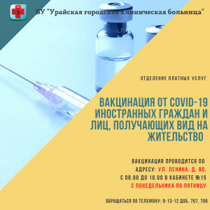 Вакцинация от COVID-19 