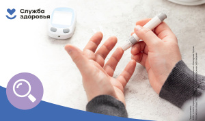 Каких осложнений от сахарного диабета нужно опасаться? 