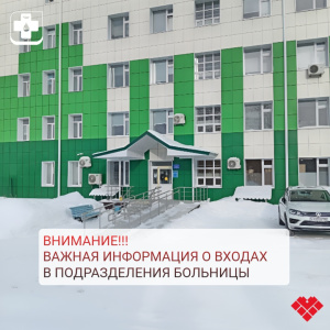 Важная информация для пациентов! 