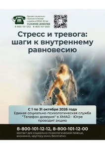 «Стресс и тревога: шаги к внутреннему равновесию»