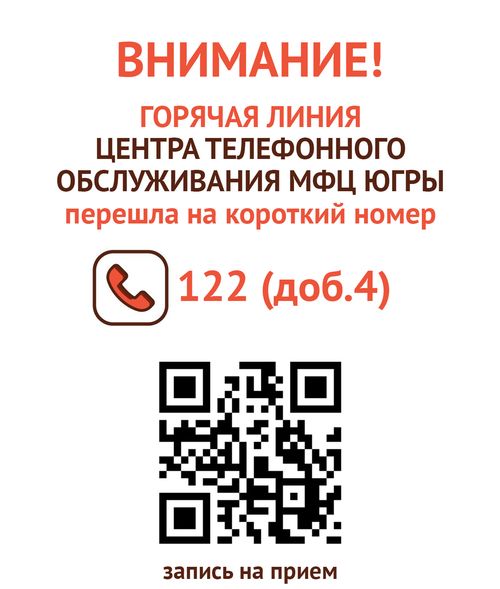 В МФЦ Югры сменился номер горячей линии В МФЦ Югры сменился номер горячей линии