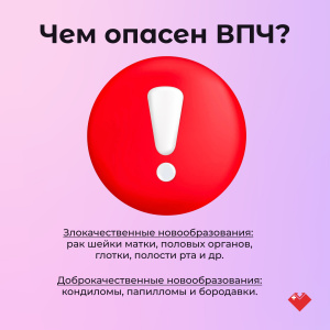 Югорчанам напоминают о важности вакцинации подростков против вируса папилломы человека