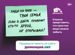 Деменция.net – социальный проект о когнитивном здоровье