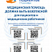 17 сентября – Всемирный день безопасности пациентов 