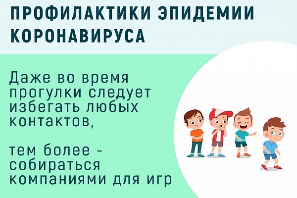 Инструкция для родителей в период профилактики эпидемии коронавируса