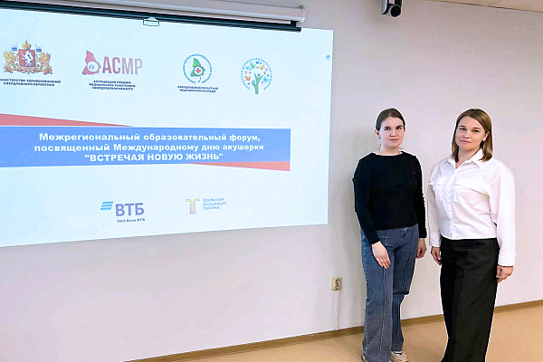 Светлана Калинина, акушерка Урайской больницы, приняла участие в межрегиональном образовательном форуме 