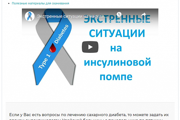 С пациентом на связи