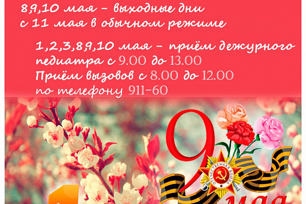 Режим работы в праздничные дни