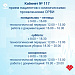  График работы кабинетов неотложной медицинской помощи и приёма пациентов с симптомами острой респираторной вирусной инфекции (ОРВИ)