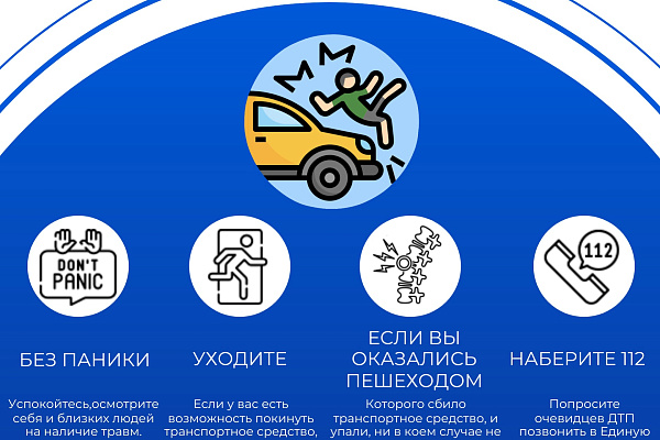 Дорога - место повышенной опасности