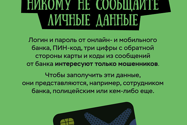 Как не попасться на уловки интернет-мошенников