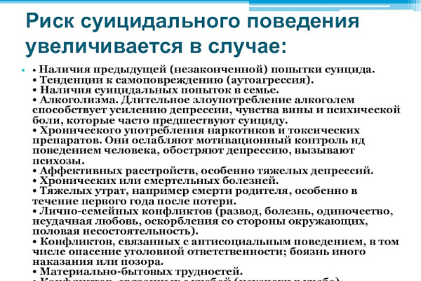 Риск суицидальных проявлений несовершеннолетних