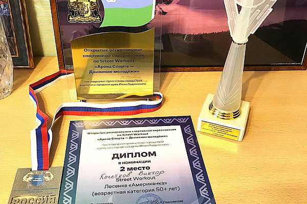 Врач–терапевт занял II место в соревновании по Street Workout