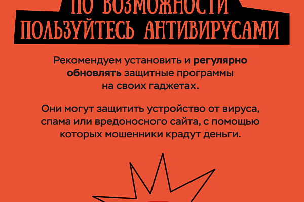 Как не попасться на уловки интернет-мошенников