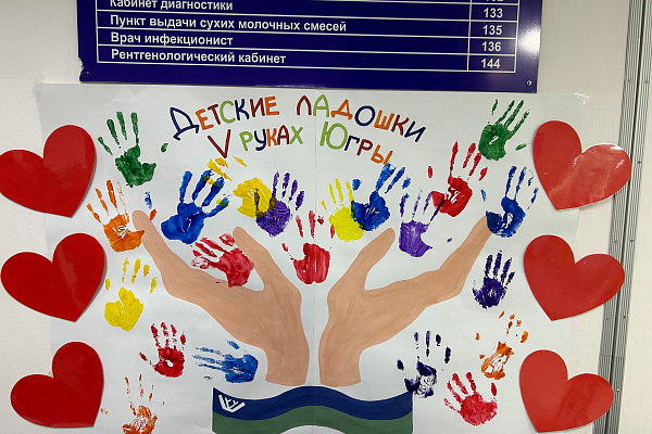 В детской поликлинике прошла акция «Детские ладошки V руках Югры» 