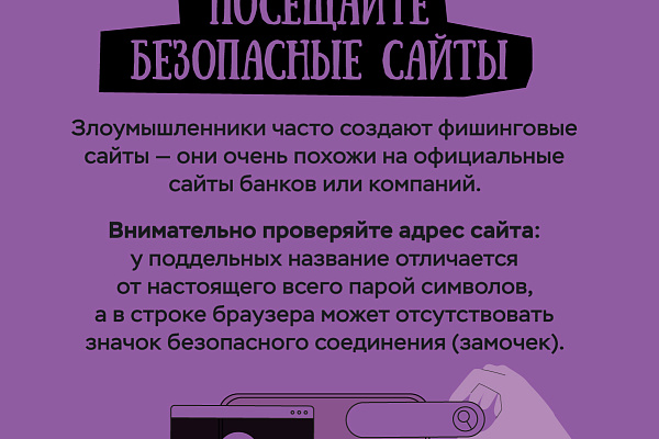 Как не попасться на уловки интернет-мошенников