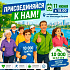 Встречаемся снова! Акция «10 000 шагов» 11 июня в 18:00