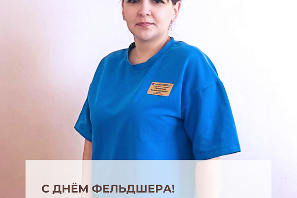 День фельдшера