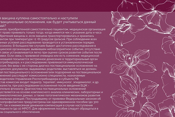 Вопросы от родительской общественности в период проведения прямой трансляции "круглого стола", посвященного вопросам иммунопрофилактики населения ХМАО - Югры