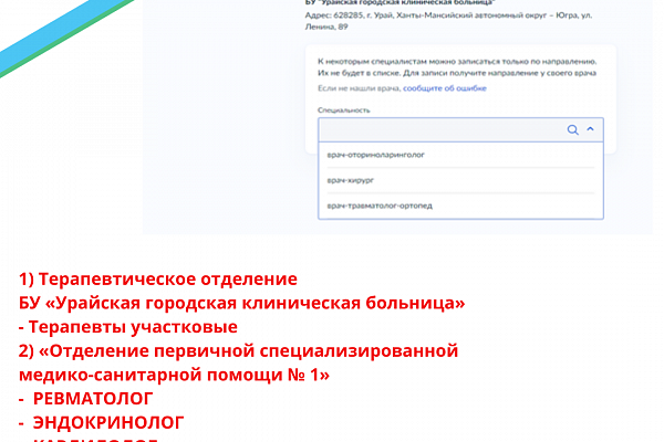 Инструкция записи на прием к врачу через Госуслуги