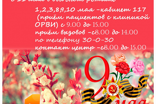 Режим работы в праздничные дни