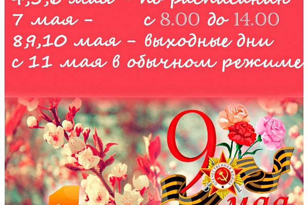 Режим работы в праздничные дни