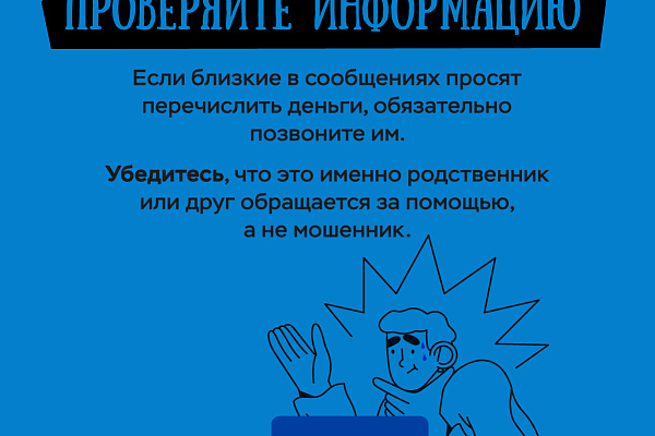 Как не попасться на уловки интернет-мошенников