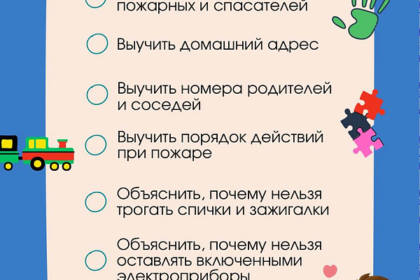 Информационные тематические материалы по соблюдению мер пожарной безопасности в быту и недопустимости оставления детей одних без присмотра 