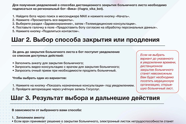 Дистанционное закрытие больничного листа через МАХ
