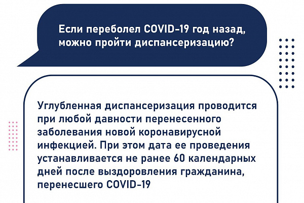Углубленная диспансеризация после COVID-19. Ответы на вопросы