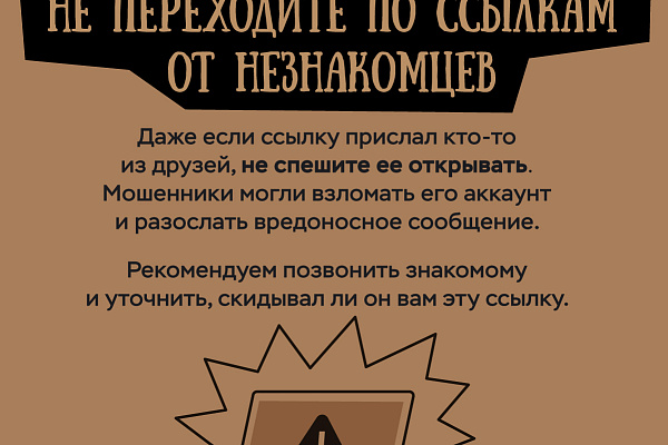 Как не попасться на уловки интернет-мошенников