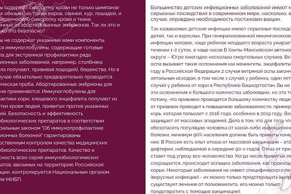 Вопросы от родительской общественности в период проведения прямой трансляции "круглого стола", посвященного вопросам иммунопрофилактики населения ХМАО - Югры