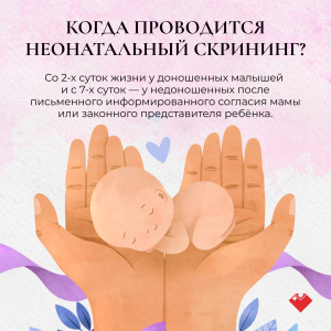 За три месяца 2025 года более 4000 новорождённых югорчан прошли обследование на наследственные и врождённые заболевания
