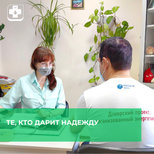 Те, кто дарит надежду 