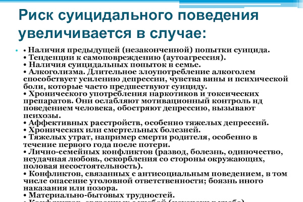 Риск суицидальных проявлений несовершеннолетних