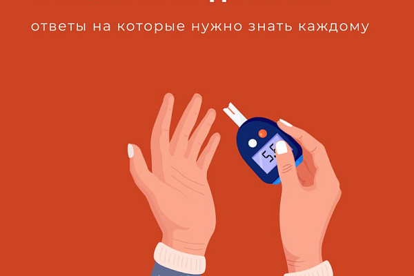 5 вопросов о сахарном диабете