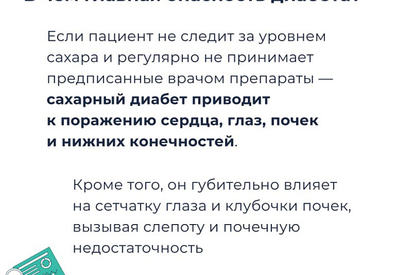 5 вопросов о сахарном диабете