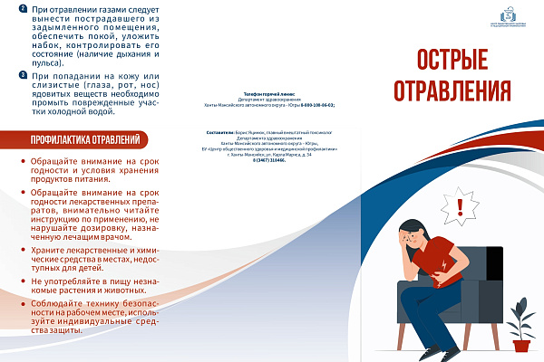 Памятка по острым отравлениям 