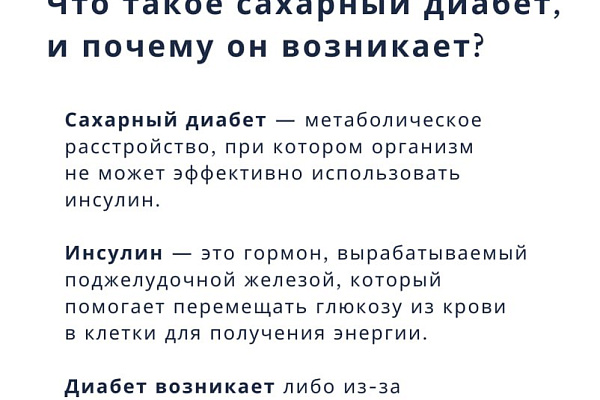 5 вопросов о сахарном диабете